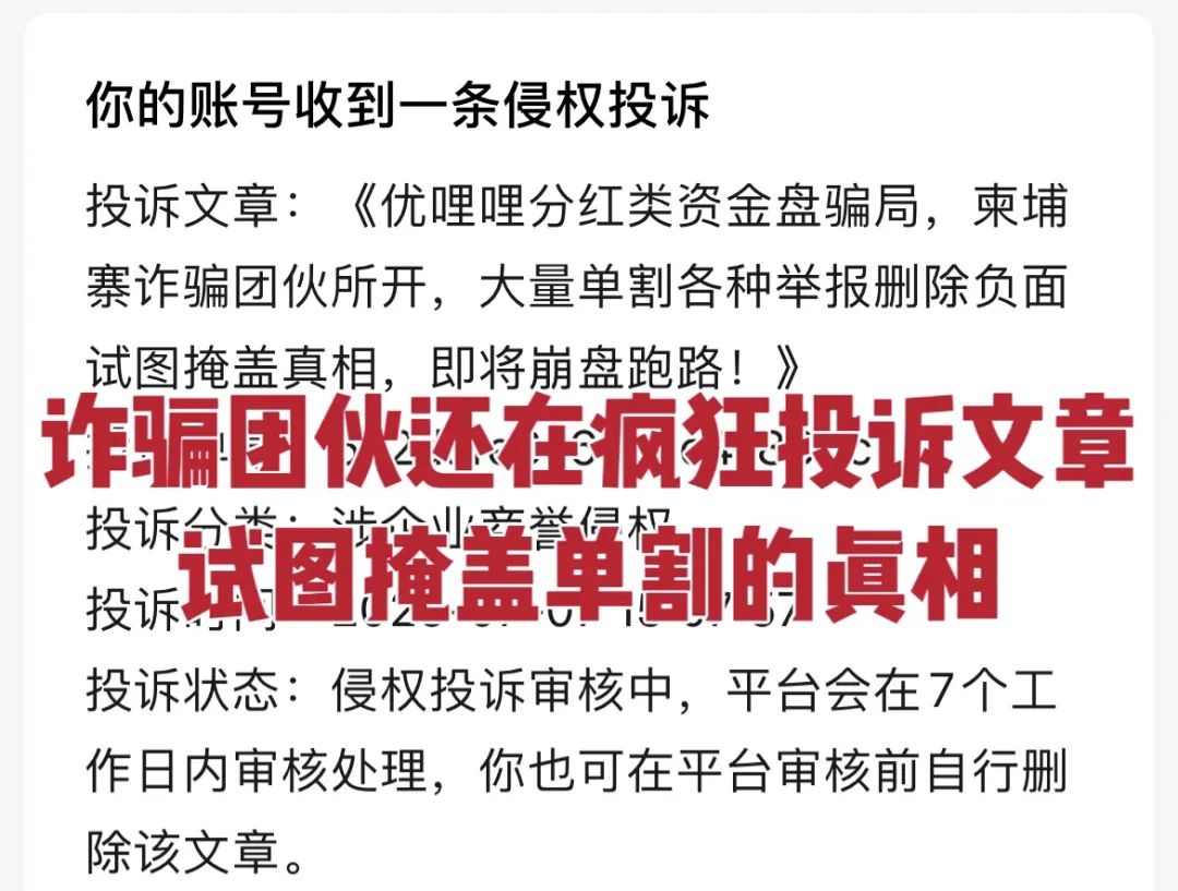 实名举报优哩哩(海南)科技有限公司,目前几万会员,圈钱过亿,各种举报文章,空壳公司根本没人,即将崩盘跑路!
