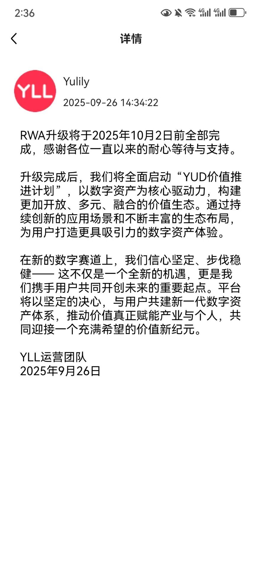 优哩哩资金盘骗局，26号了还是不能提现，发公告又延迟6天，软跑路了…