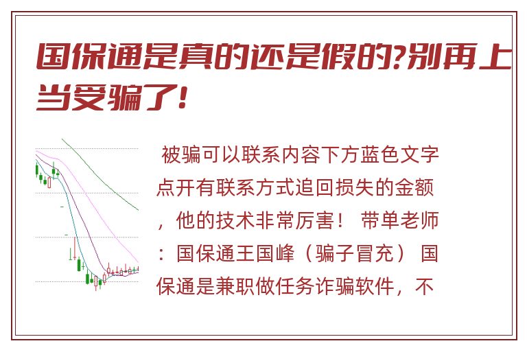 国保通是真的还是假的？别再上当受骗了！