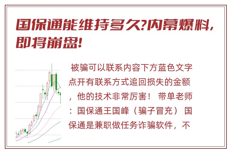国保通能维持多久？内幕爆料，即将崩盘！