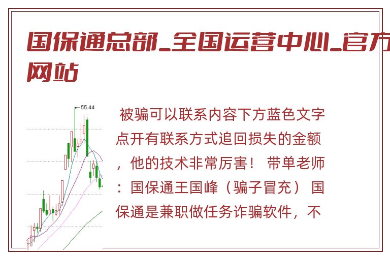 国保通总部_全国运营中心_官方网站