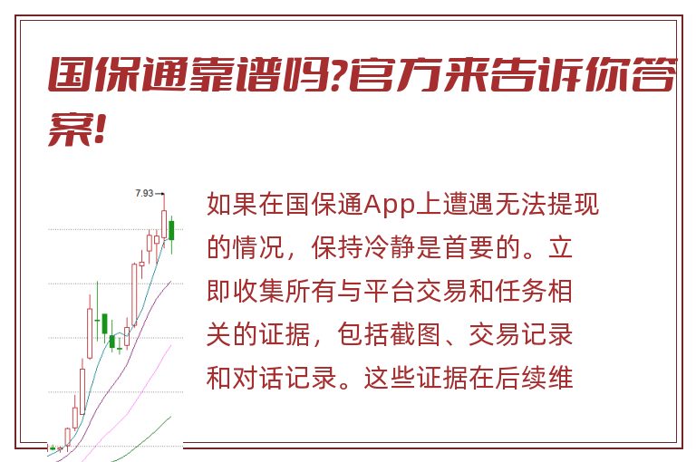 国保通靠谱吗？官方来告诉你答案！