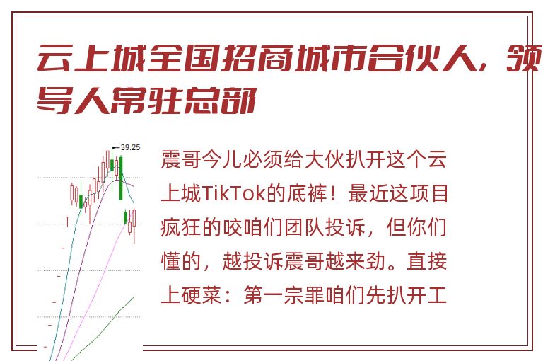 云上城全国招商城市合伙人，领导人常驻总部