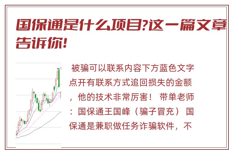 国保通是什么项目？这一篇文章告诉你！