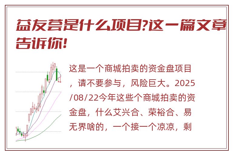 益友荟是什么项目？这一篇文章告诉你！