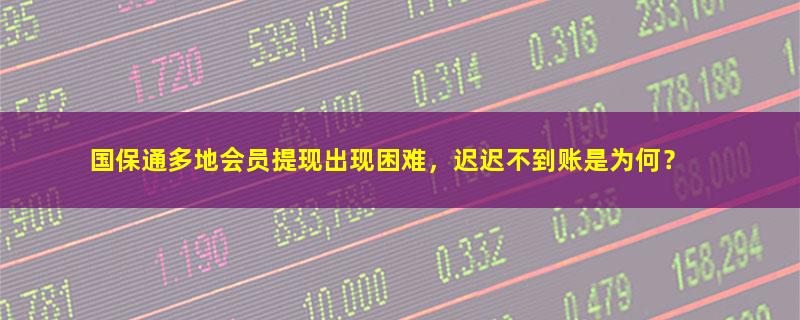 国保通.jpg