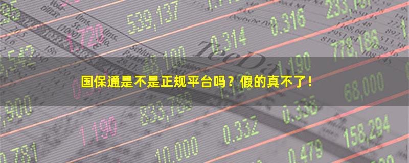 国保通.jpg
