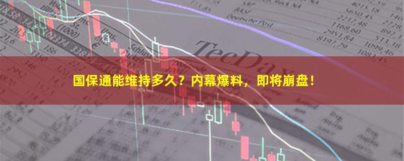 国保通.jpg