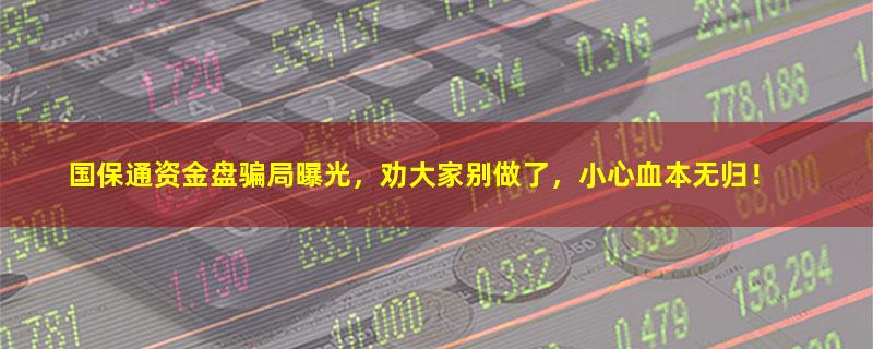 国保通.jpg